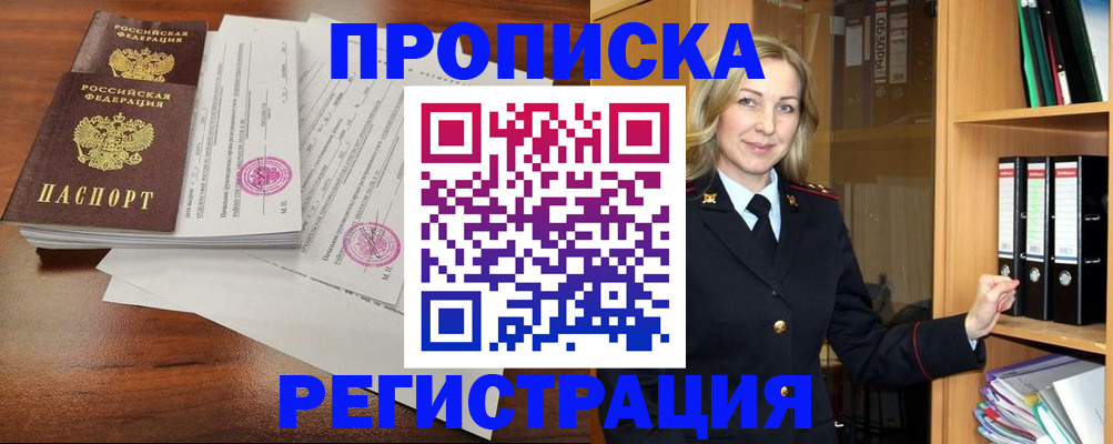 временная регистрация в Алапаевске