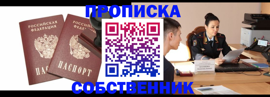 пропишу в квартире в Алапаевске